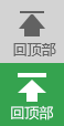 返回頂部