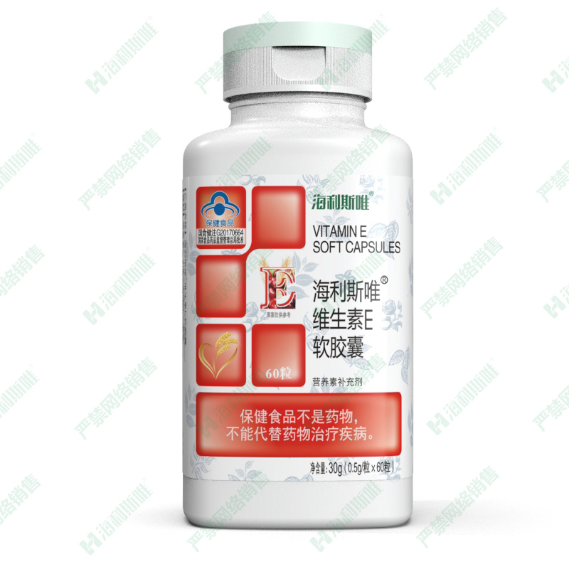 海利斯唯?維生素E軟膠囊(60粒)