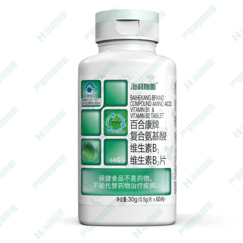 復合氨基酸維生素B1維生素B2片