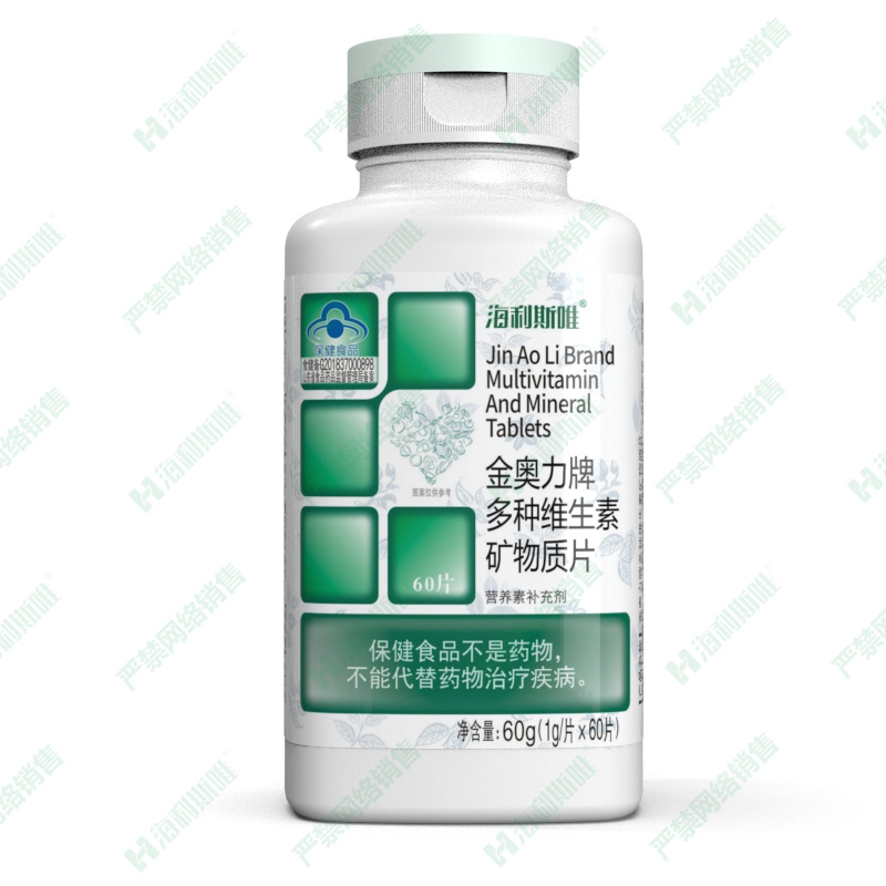 多種維生素加礦物質片