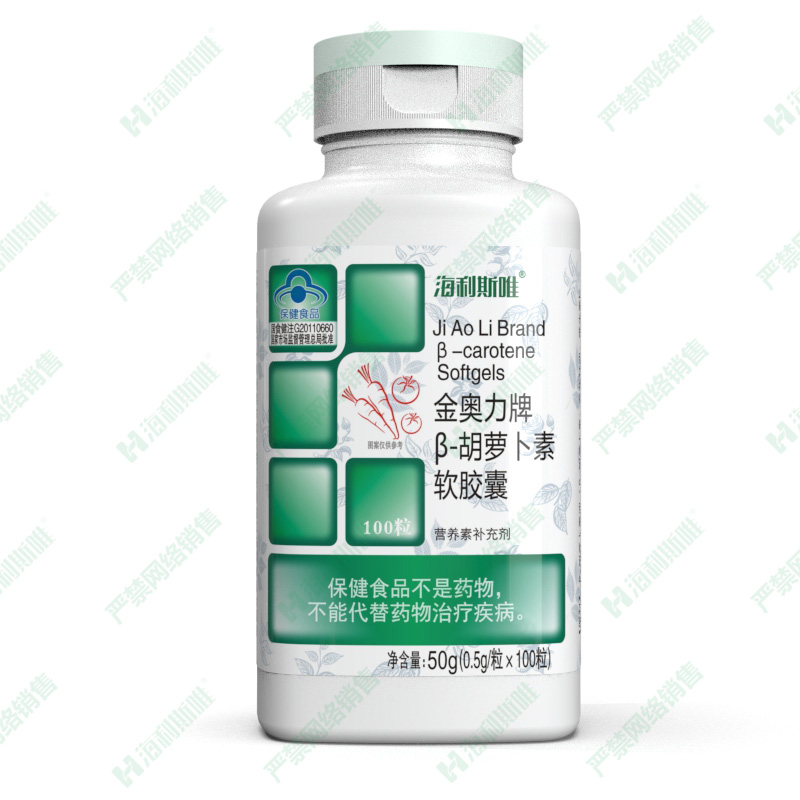β-胡蘿卜素軟膠囊