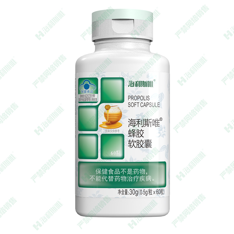 海利斯唯?蜂膠軟膠囊
