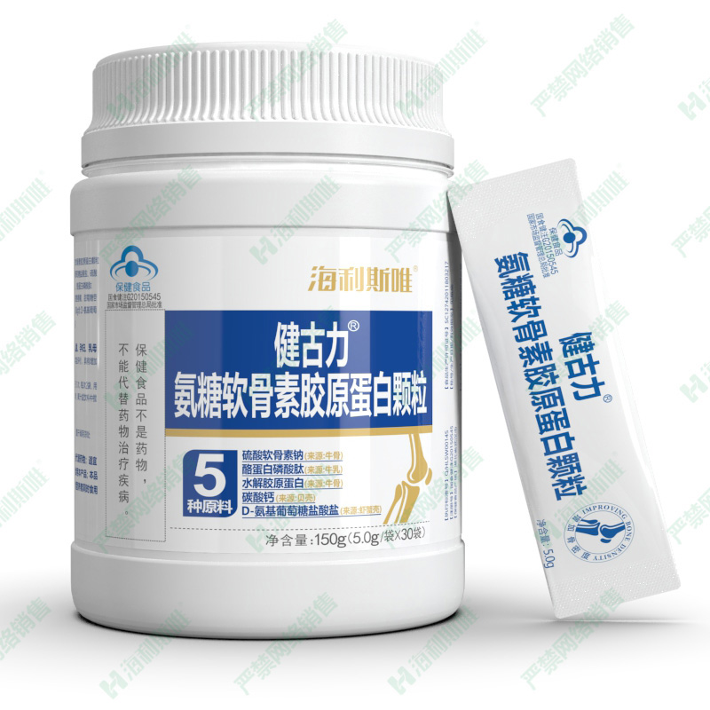 健古力?氨糖軟骨素膠原蛋白顆粒