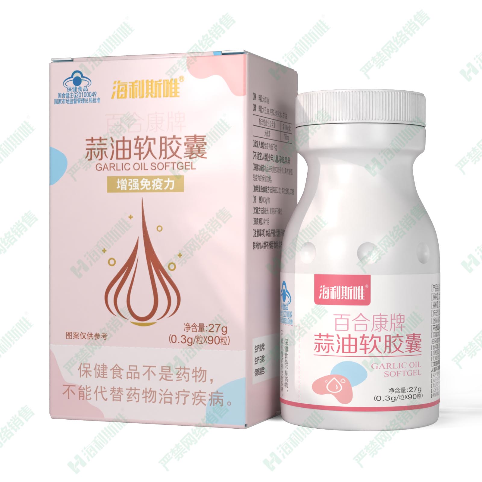 蒜油軟膠囊