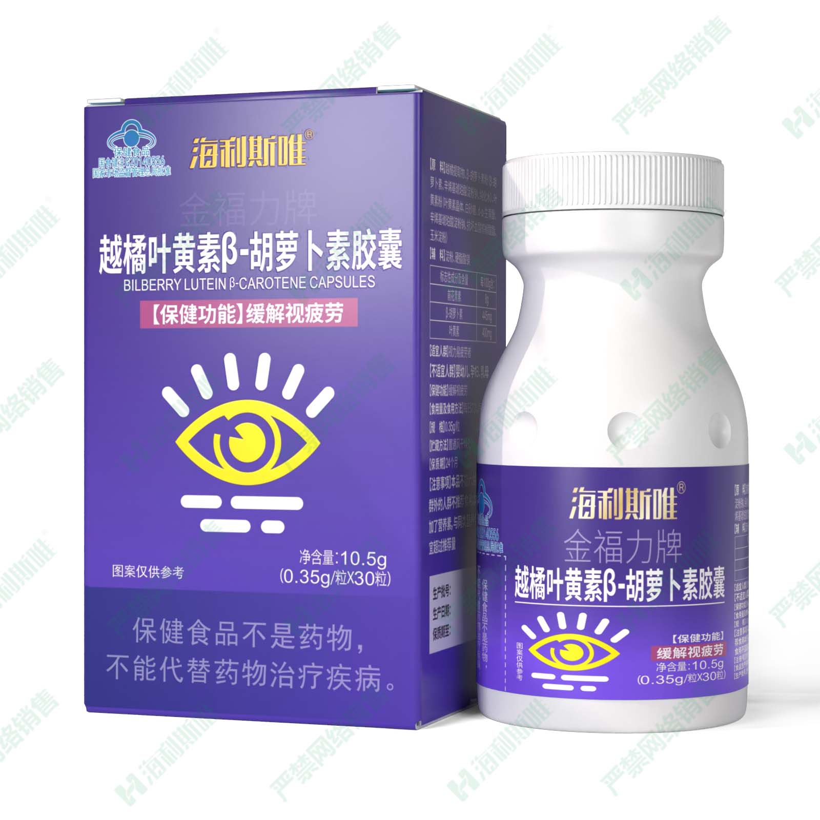 越橘葉黃素β-胡蘿卜素膠囊
