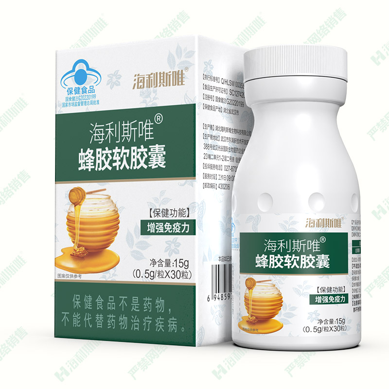 海利斯唯?蜂膠軟膠囊